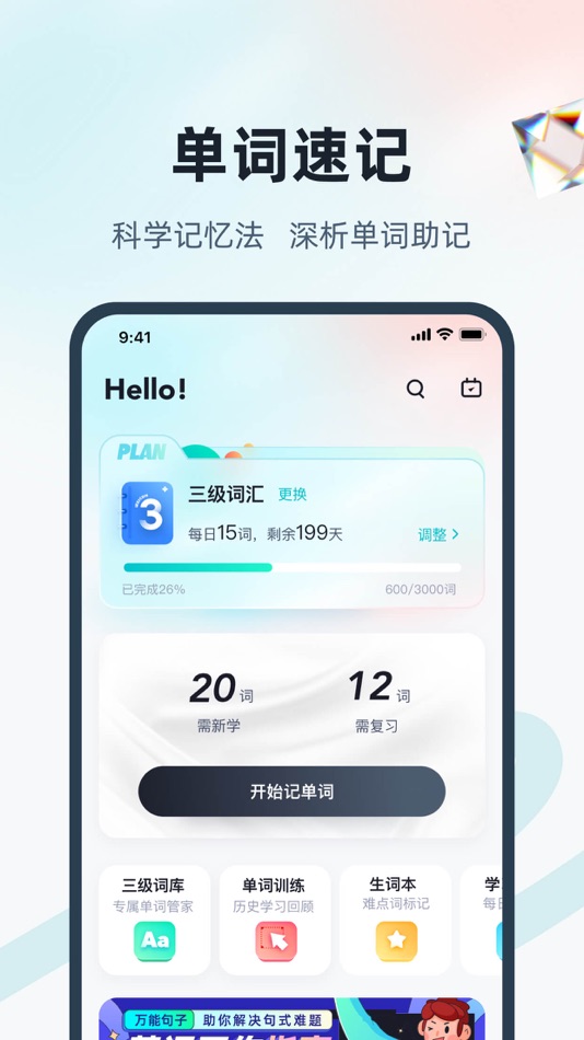 #1. 单词通速记-四六级考研等英语词汇记忆 (iOS) De: 永雄 黄