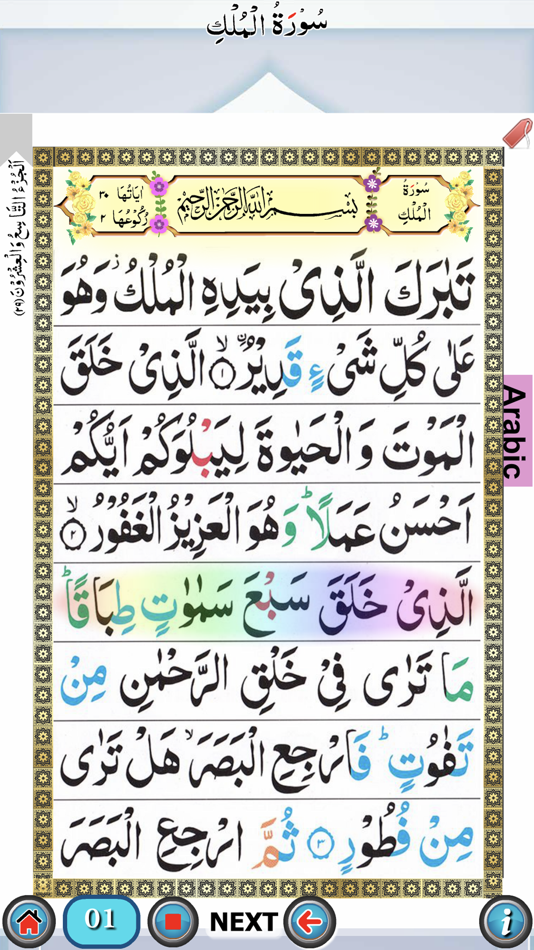 #3. Surah Mulk with Sound (iOS) 由: firdous fatima