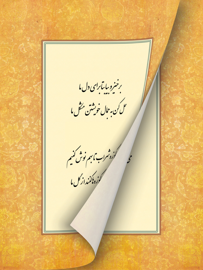 Rubaiyat of Khayyam - خیام