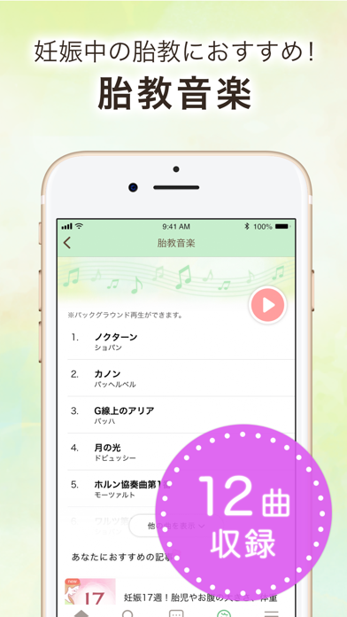 ninaru - 妊娠したら妊婦さんのための陣痛・妊娠アプリのおすすめ画像9
