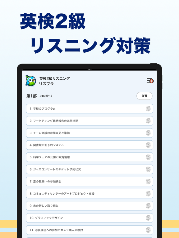 Screenshot #4 pour 英検2級リスニング対策アプリ リスプラ