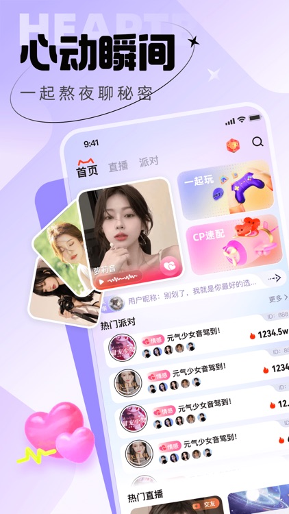 ou电音-声音恋爱交友