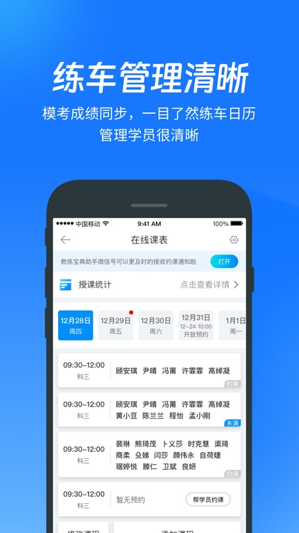 教练宝典-服务汽车教练员教学管理平台