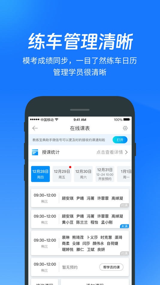 #2. 教练宝典-服务汽车教练员教学管理平台 (iOS) 由: 武汉木仓科技股份有限公司
