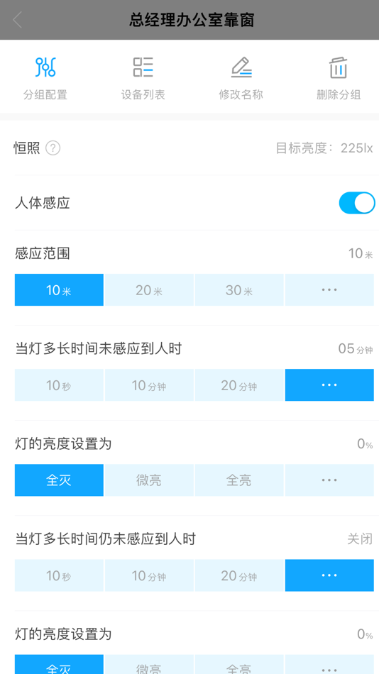 #2. 麦思照明Pro (iOS) By: Beacool