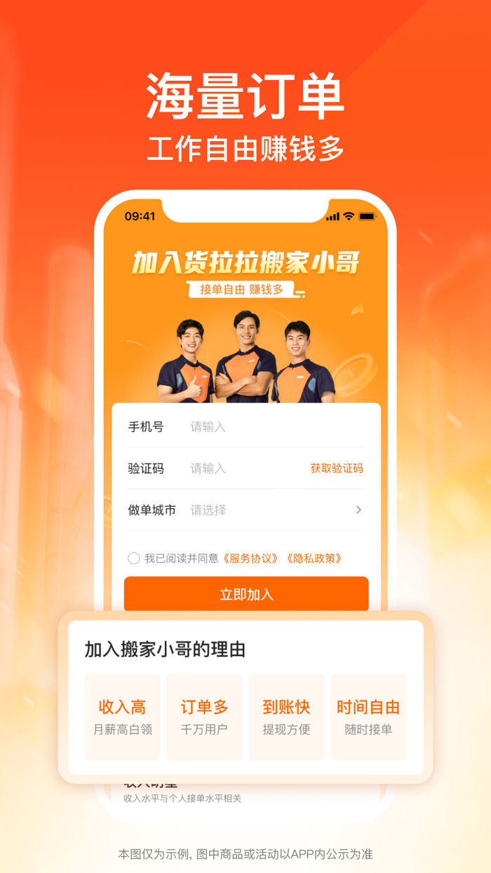 货拉拉搬家小哥-同城搬运工接单平台