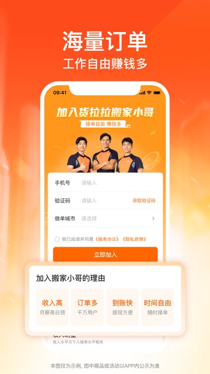 货拉拉搬家小哥-同城搬运工接单平台 screenshot-3