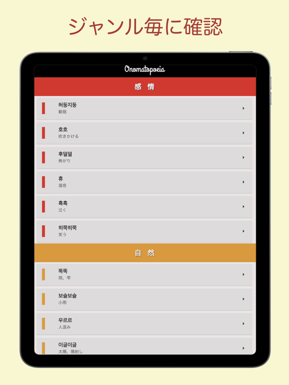 Screenshot #5 pour 韓国語オノマトペ辞典 〜ハングルの擬態語/擬音語を確認〜