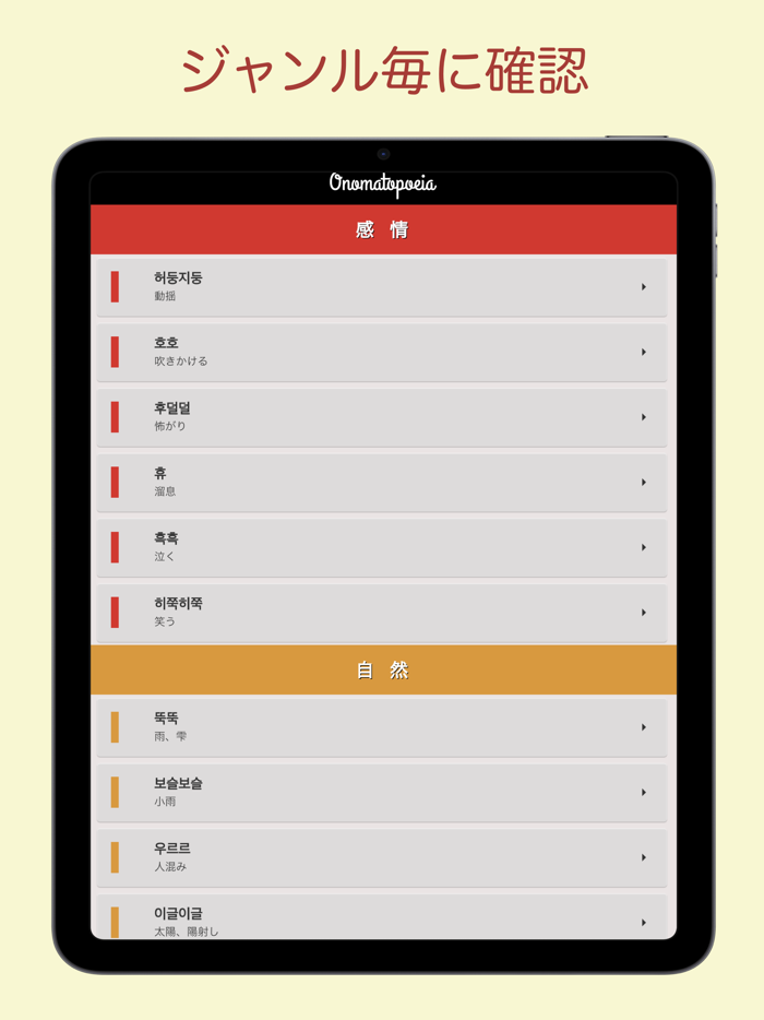 韓国語オノマトペ辞典 〜ハングルの擬態語-擬音語を確認〜