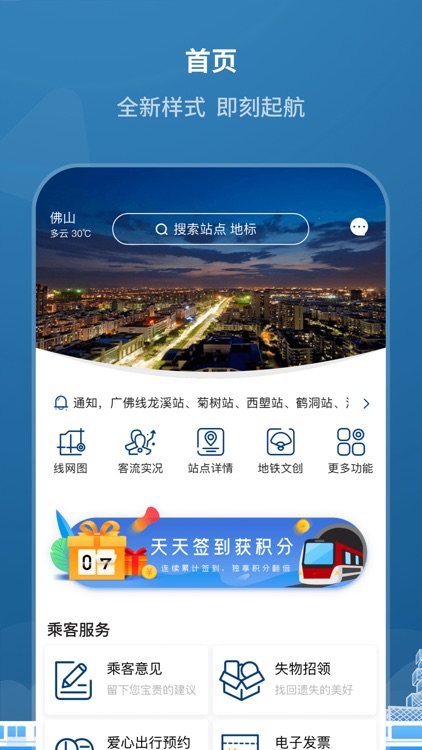 佛山地铁官方APP