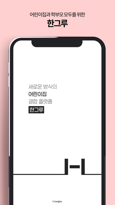 한그루 Screenshot