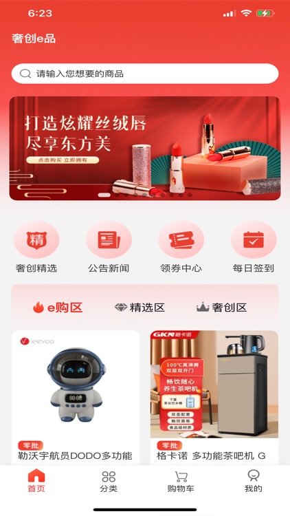 奢创e品