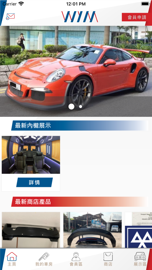 #2. 榮益汽車 (iOS) 由: Artech