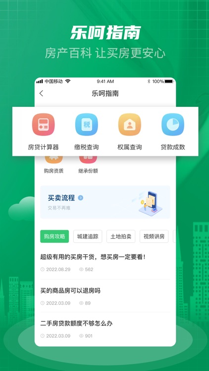 乐呵找房——新房二手房租房专业房产平台