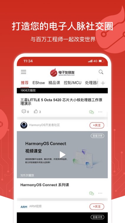 电子发烧友 screenshot-4