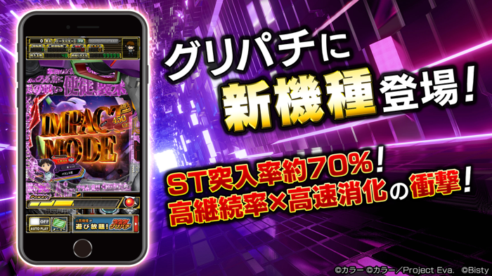 グリパチ新世紀エヴァンゲリオン ～未来への咆哮～