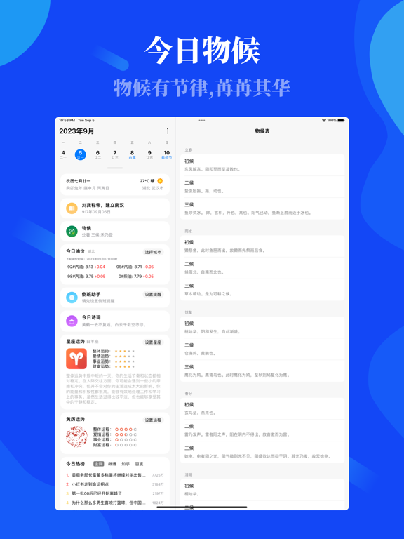 今日历 iPad screenshot 7 - Lifestyle app