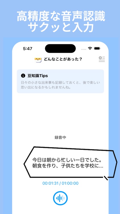 音声認識メモ日記：シャべマル
