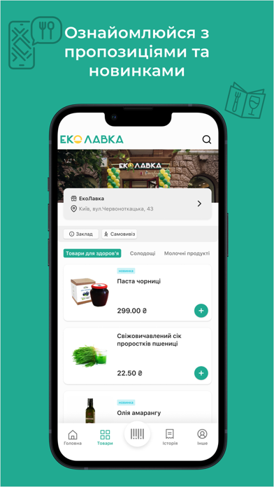 Eco Lavka Club Screenshot