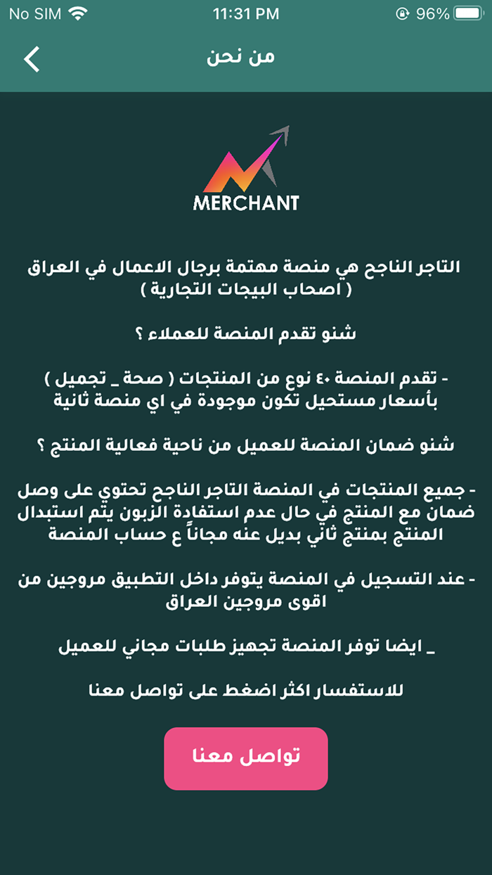 التاجر الناجح