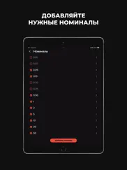 Денежный калькулятор айпад изображения 3