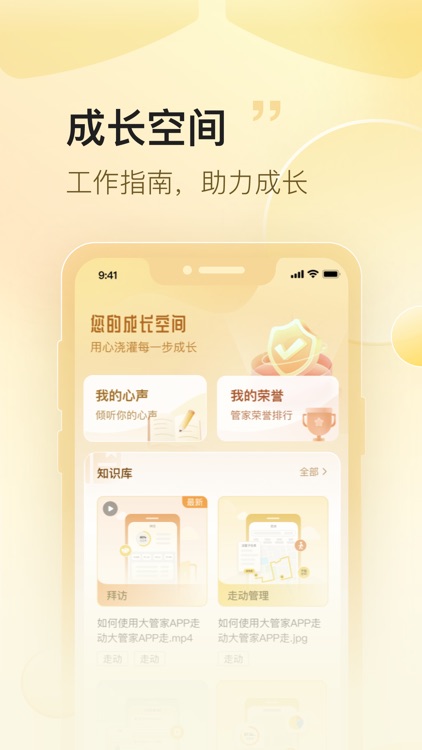 大管家 - 我懂你，你懂家