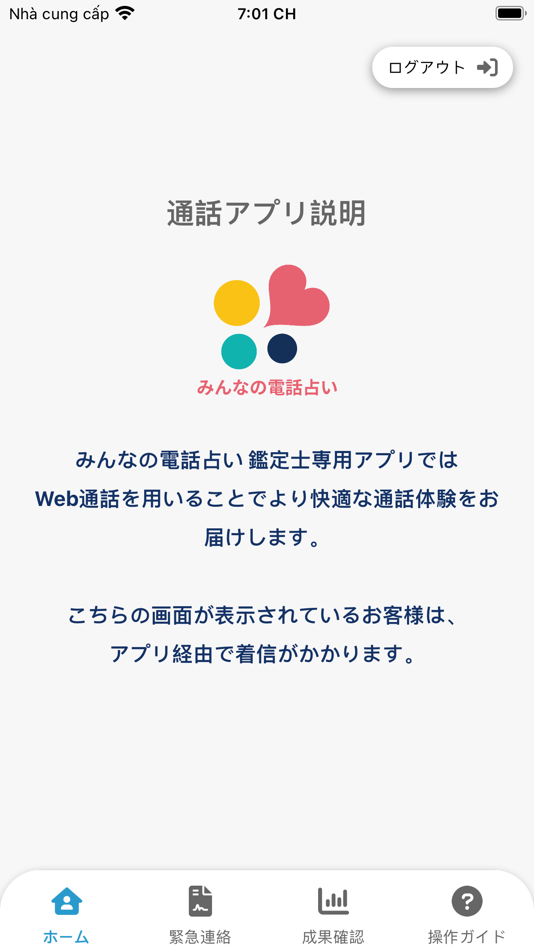 #2. みんなの電話占い 鑑定士専用 (iOS) By: CORDA Co., Ltd