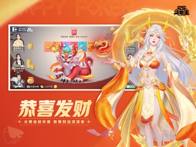 ‎欢乐斗地主-新增掼蛋玩法