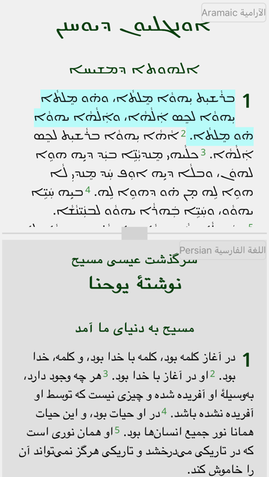 Assyrian Aramaic English Screenshot