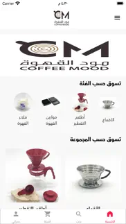 coffee mood | مود القهوة iphone screenshot 1