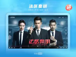 Game screenshot 搜狐视频HD-风月变 全网首播 apk