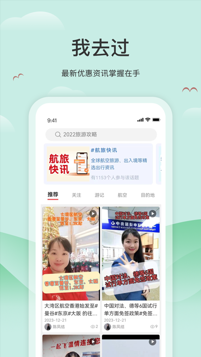 我去过 Screenshot