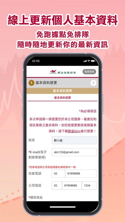 群益開戶通 screenshot-5