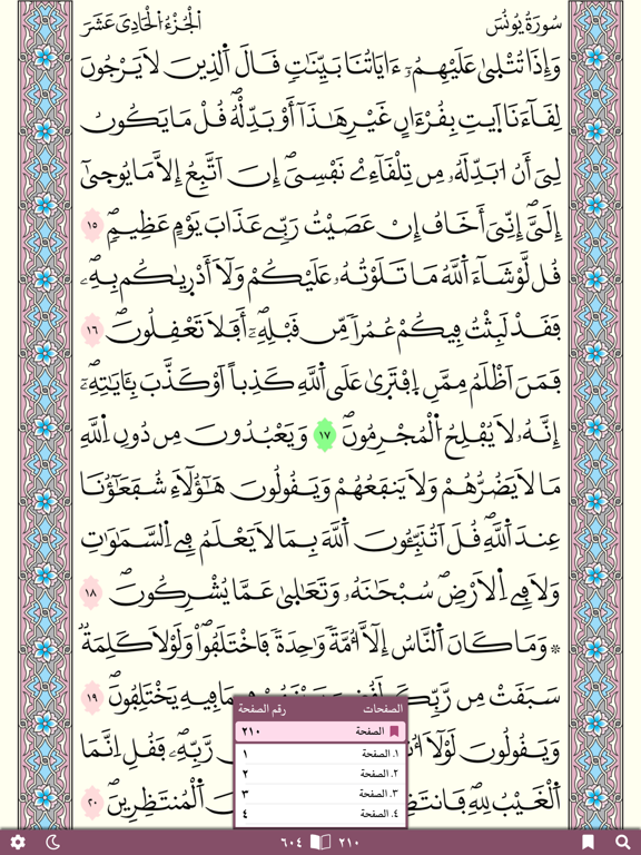 Quran Warsh by KFGQPCのおすすめ画像9