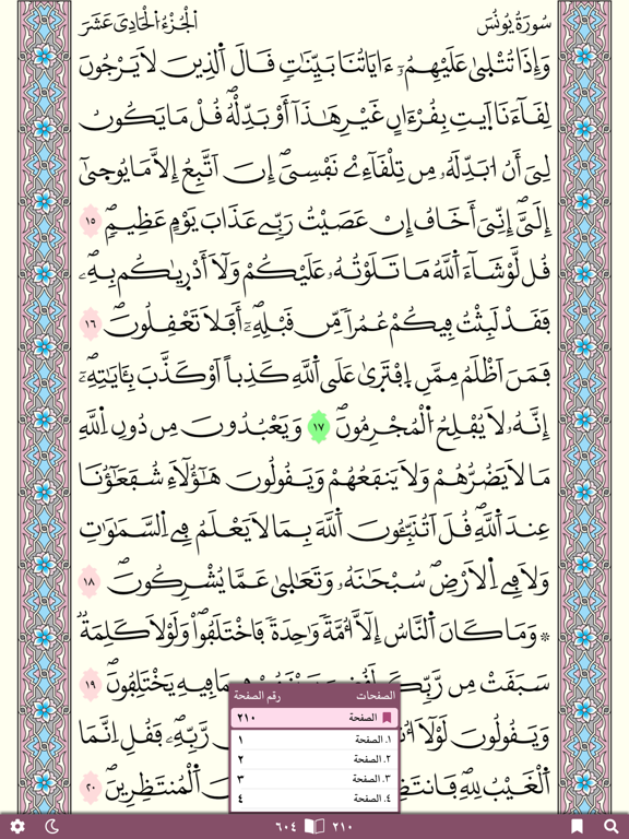 Quran Warsh by KFGQPC iPad screenshot 9 - Reference app