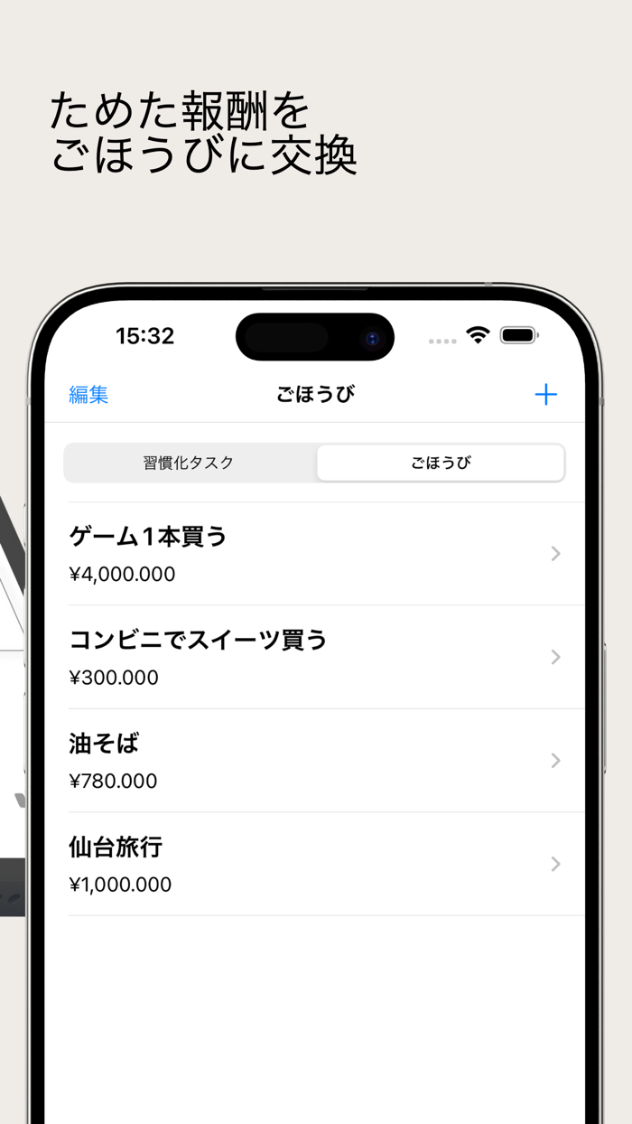 ごほうび習慣プラス - ゲーミフィケーション習慣化アプリ