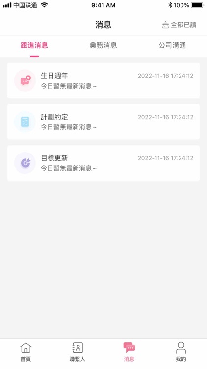 MK事業一點通 screenshot-4