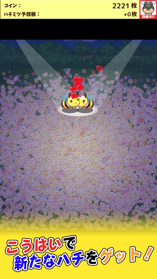 #4. ハチミツコレクション (iOS) 由: EAGLE, K.K.