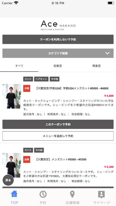 Men's Hair&Shaving Ace Nakano Screenshot
