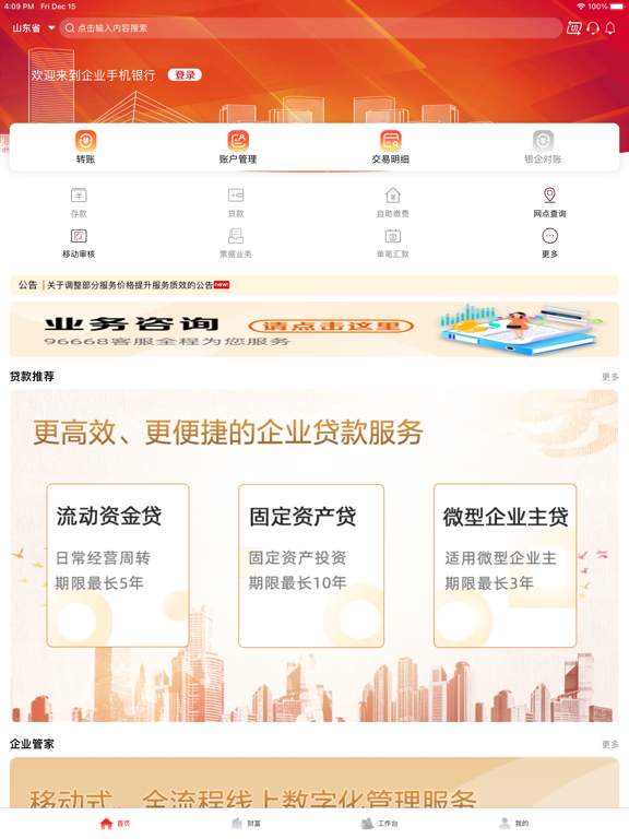 Screenshot #4 pour 山东农信企业版