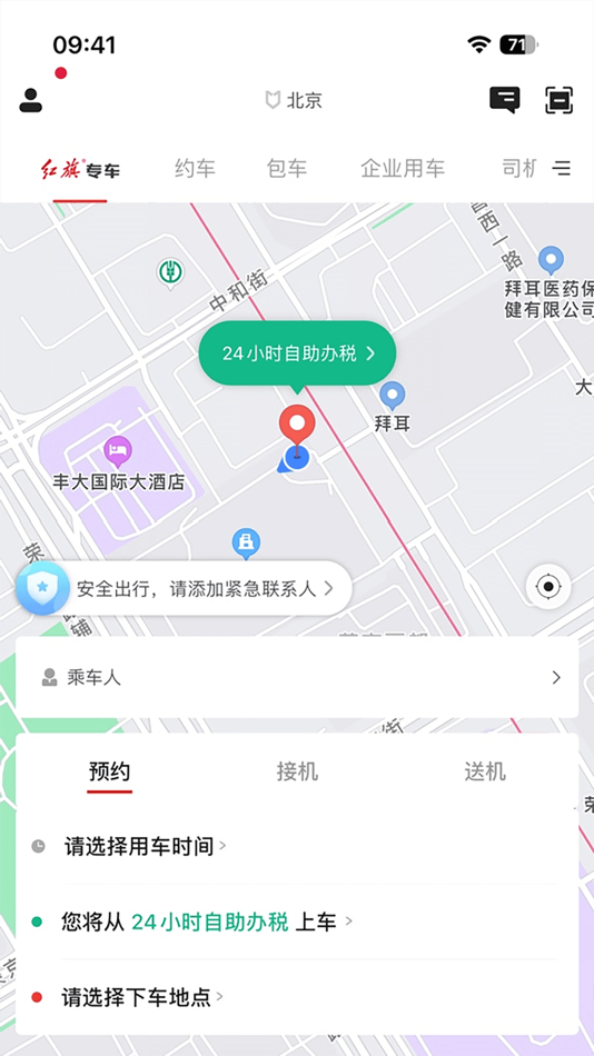 #1. 红旗专车 (iOS) Podle: 红旗智行科技(北京)有限公司