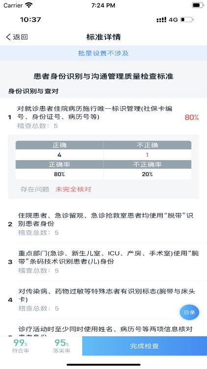护理管理助手 screenshot-5