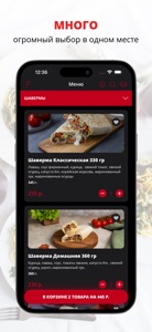 ShaVерная | Кемерово screenshot #1 for iPhone