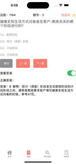 Game screenshot 私教备考助手 ACE hack