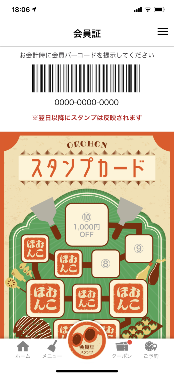 お好み焼本舗公式アプリ