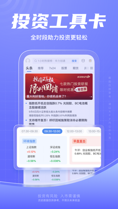 Screenshot #2 pour 新浪财经-新闻资讯财经股票平台