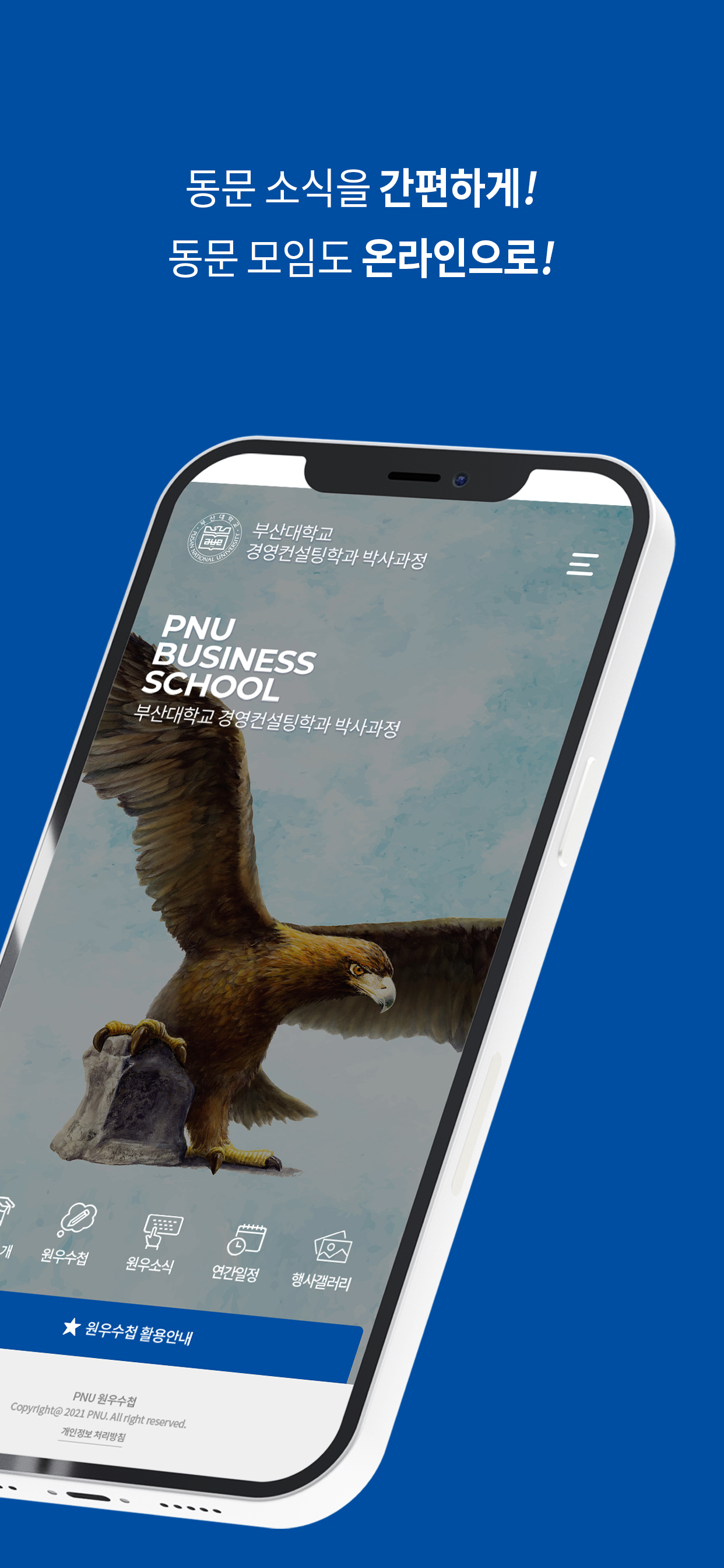 부산대학교 경영컨설팅학과 박사과정 원우회 / 동문