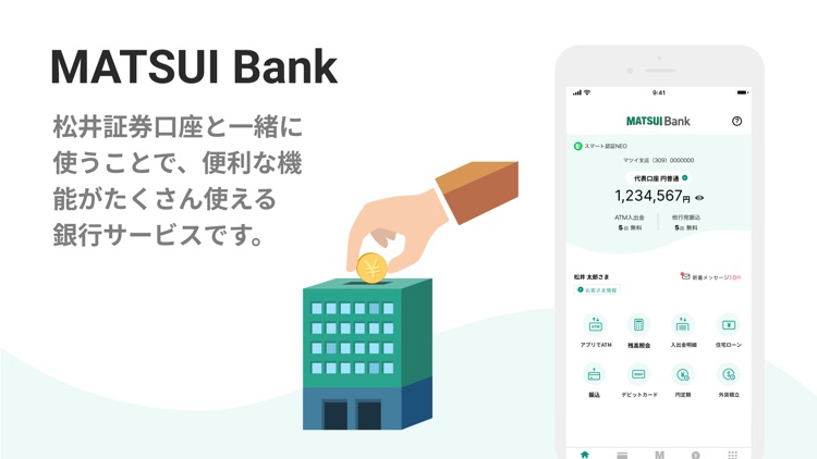 MATSUI Bankアプリ