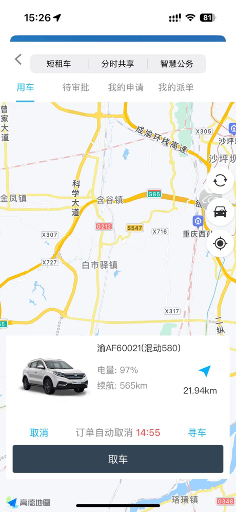 易租通 screenshot 7