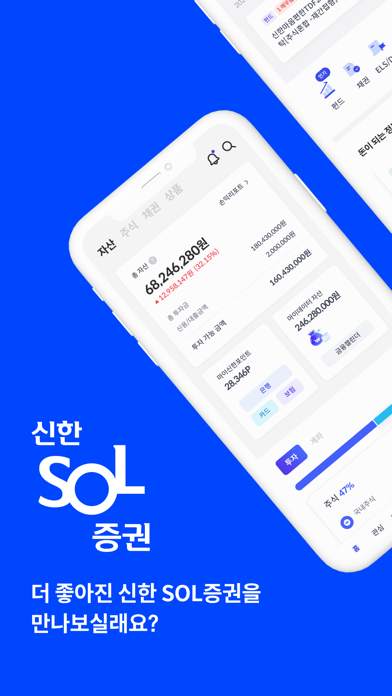 신한 SOL증권 - 대표MTSのおすすめ画像1